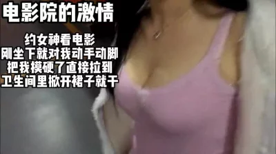 （完整版全集简阶免费看）在电影院厕所里操女神是什么感觉