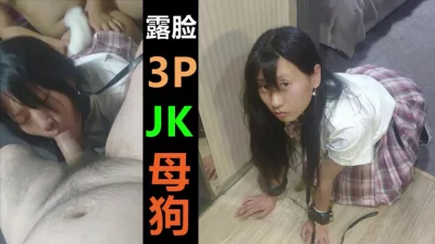 露脸3p穿JK的小母狗