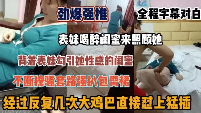 南宁18岁表妹梦涵他不让我舔了把男友从睡觉中舔硬性欲旺盛旁边床闺蜜熟睡淫荡叫春都吵不醒刺激